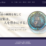 「コレクション・ワールド」オープンしました！